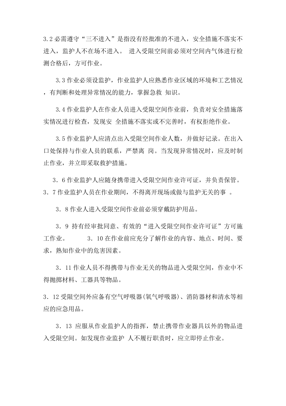 化学经常性废水池清淤施工方案.docx_第2页