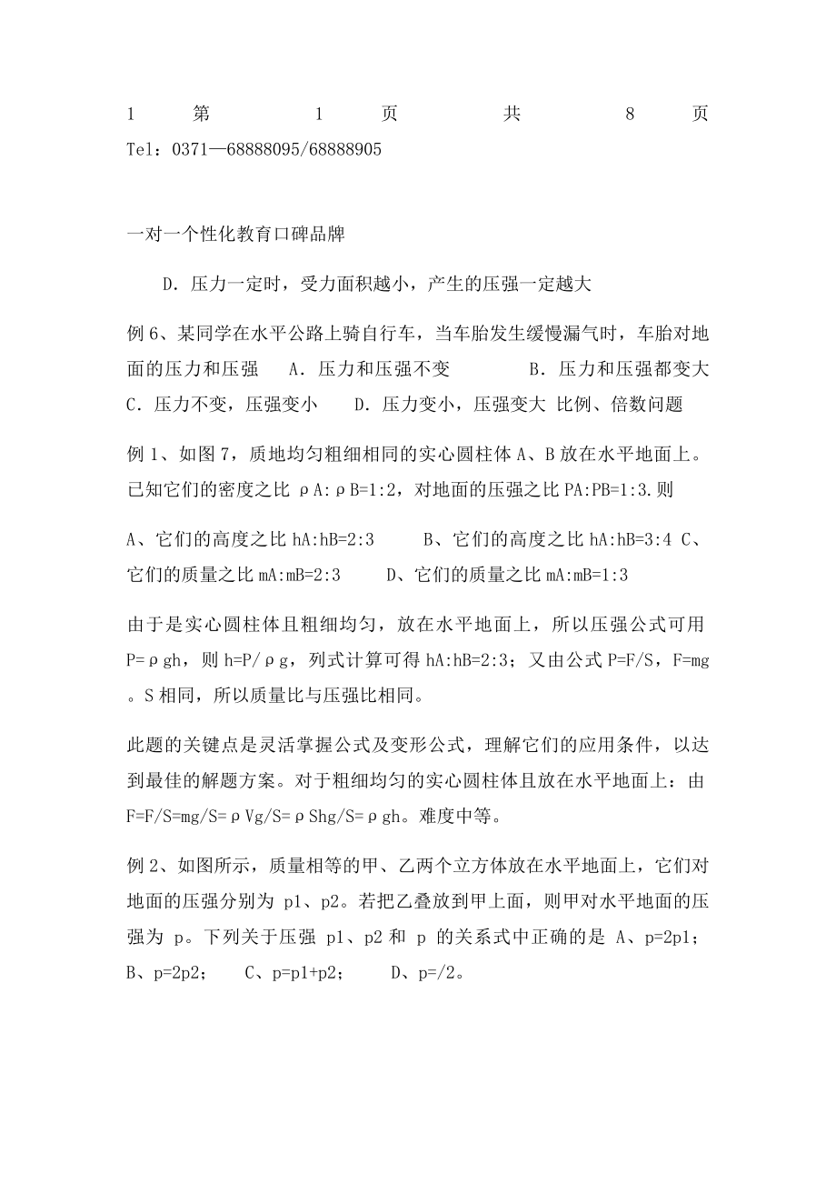 固体压强 典型例题.docx_第3页