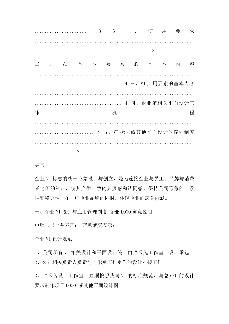 企业VI管理制度.docx_第2页