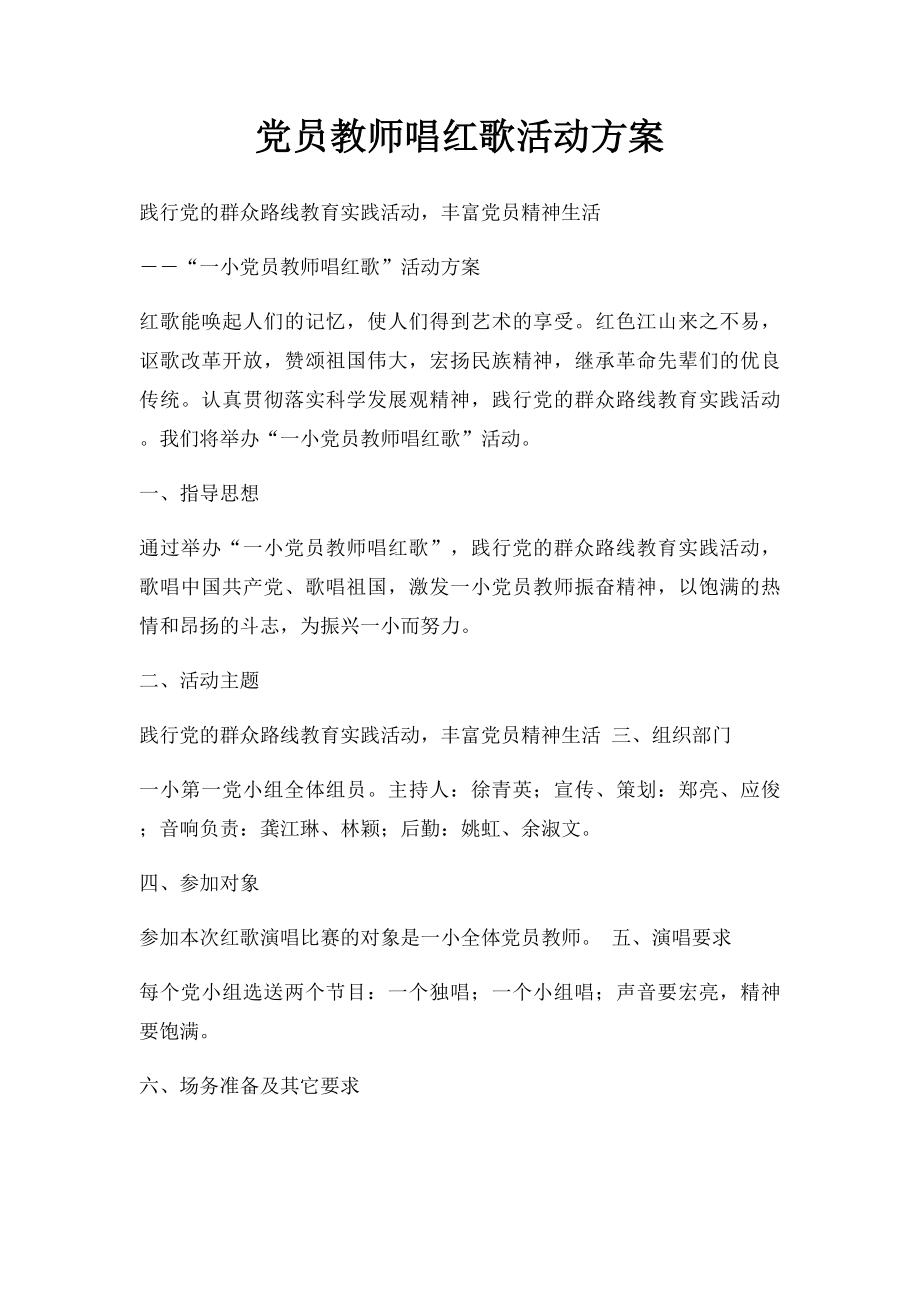 党员教师唱红歌活动方案.docx_第1页