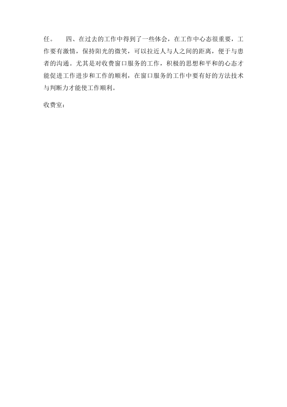 医院收费结算处工作总结.docx_第2页