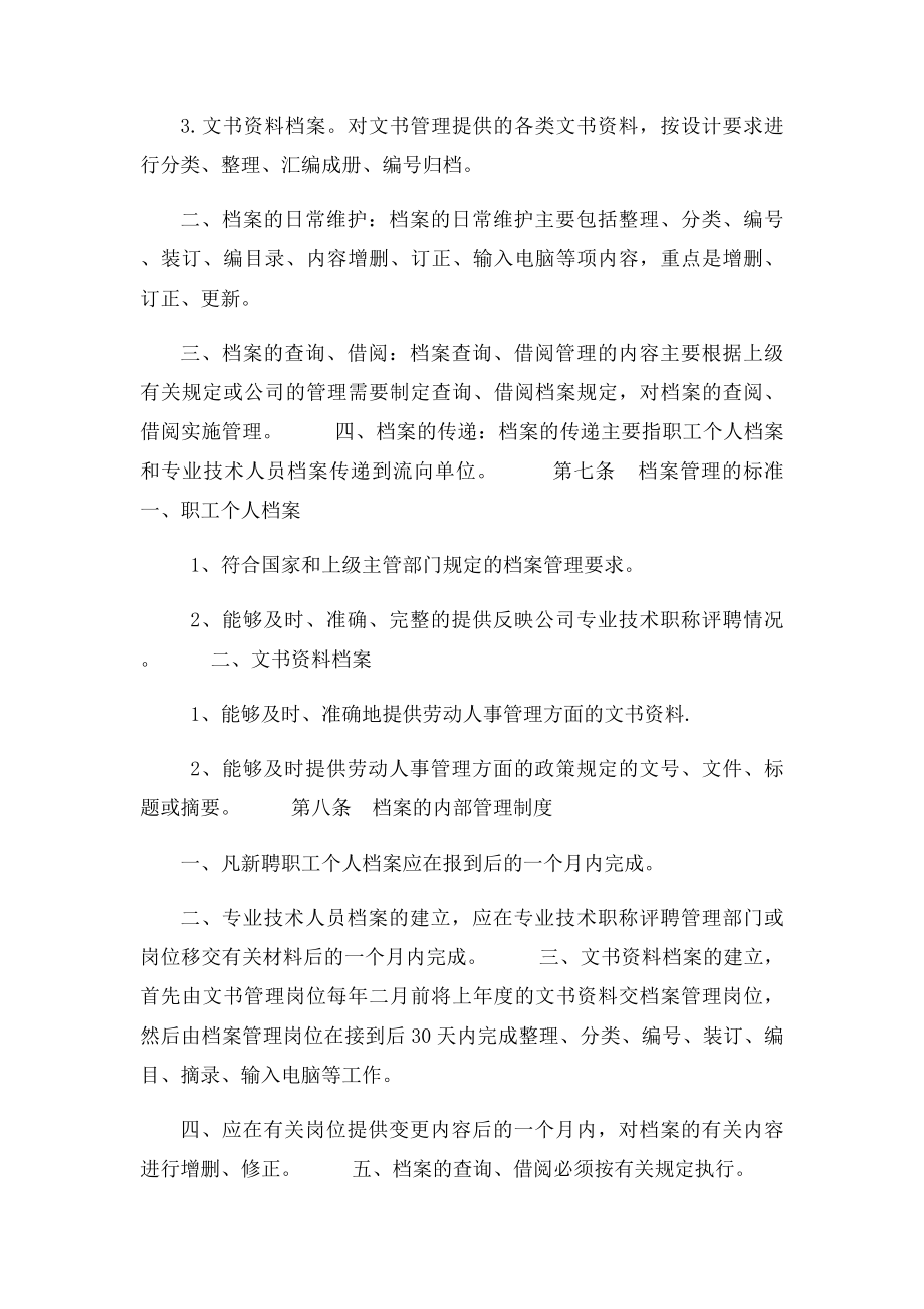 公司人事档案管理制度.docx_第2页