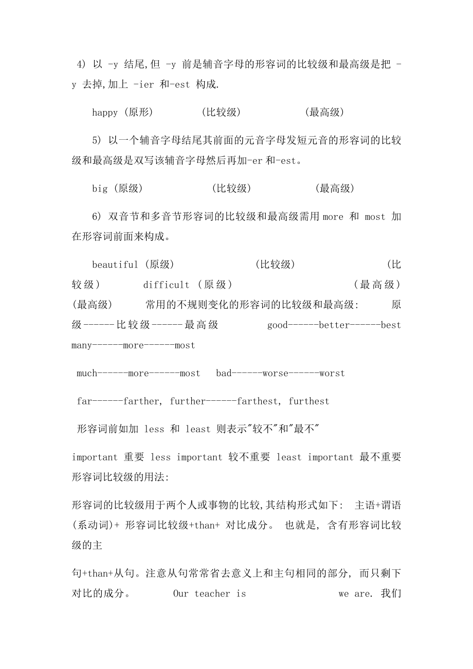 初中英语形容词比较级和最高级讲解与练习.docx_第2页