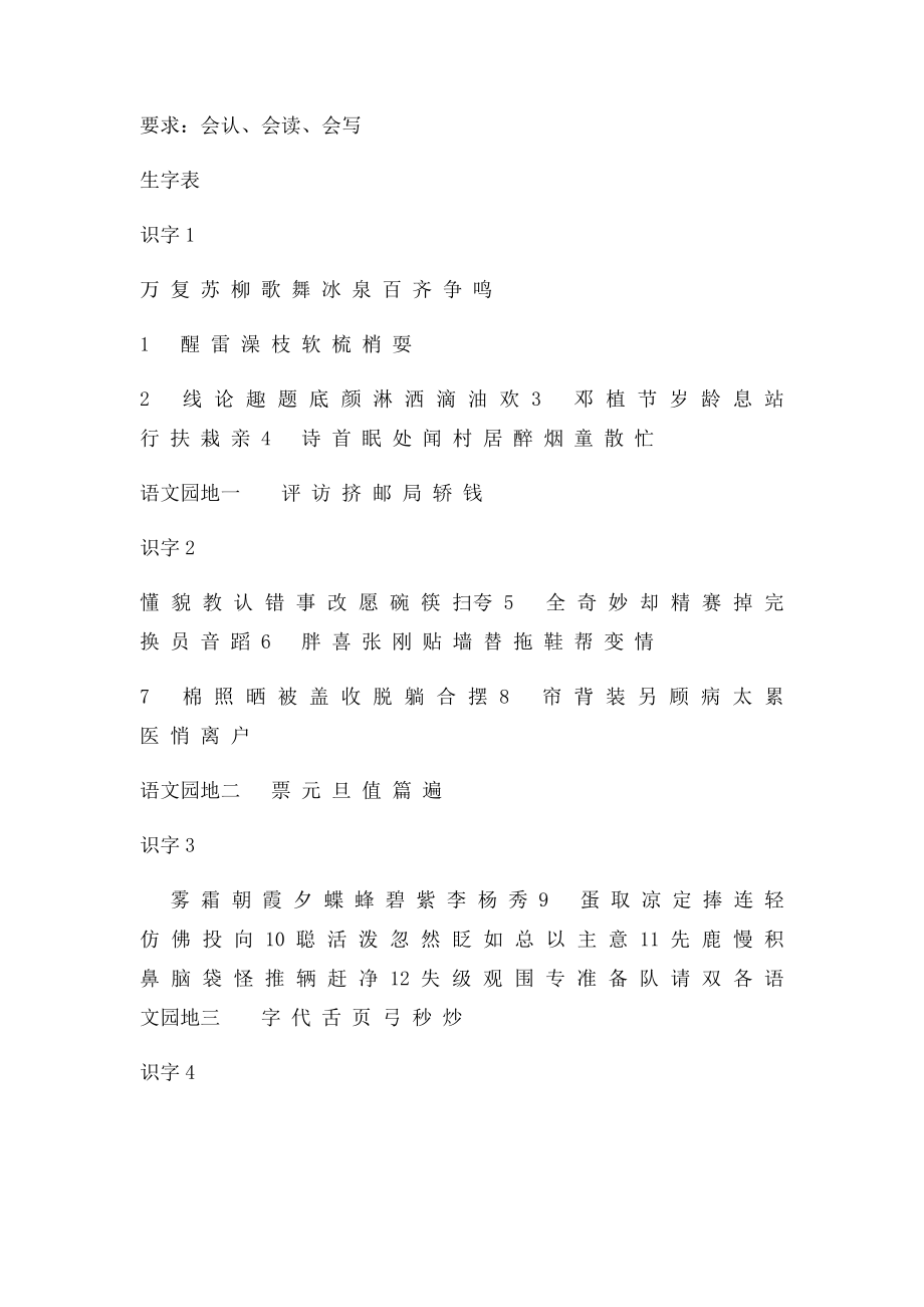 人教小学一年级语文下册生字表.docx_第2页