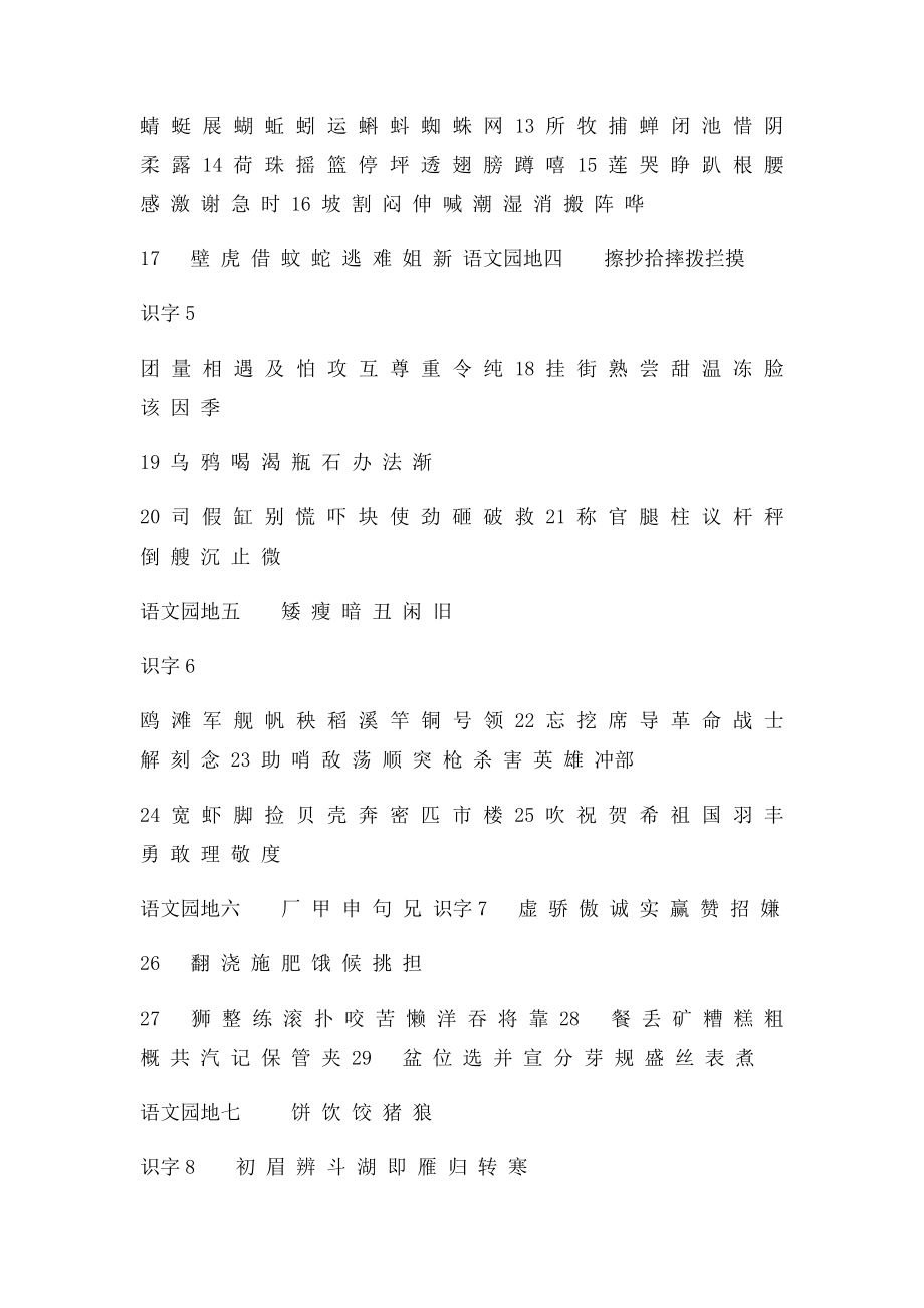 人教小学一年级语文下册生字表.docx_第3页