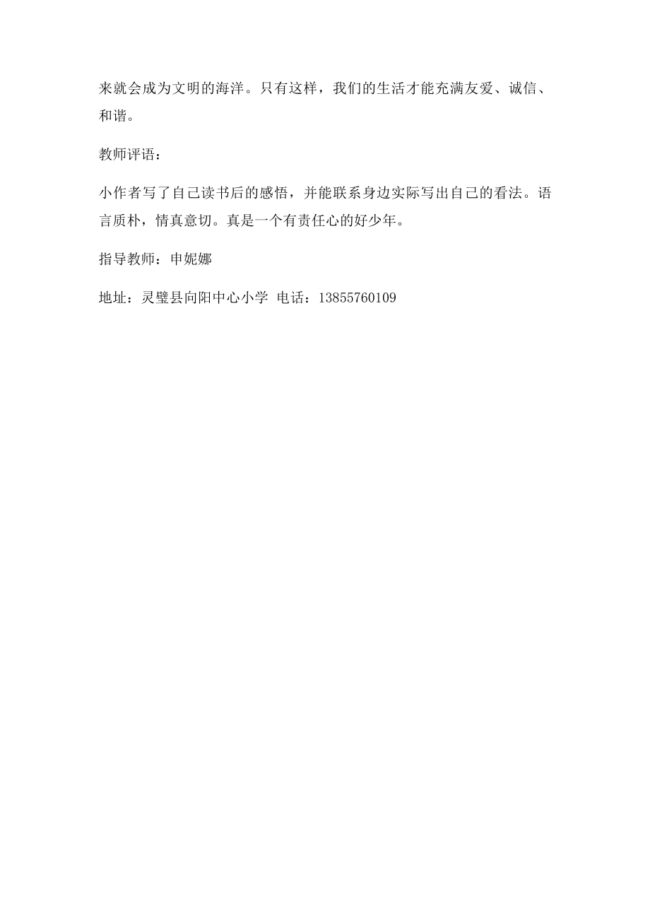 人心向善感动常青.docx_第2页