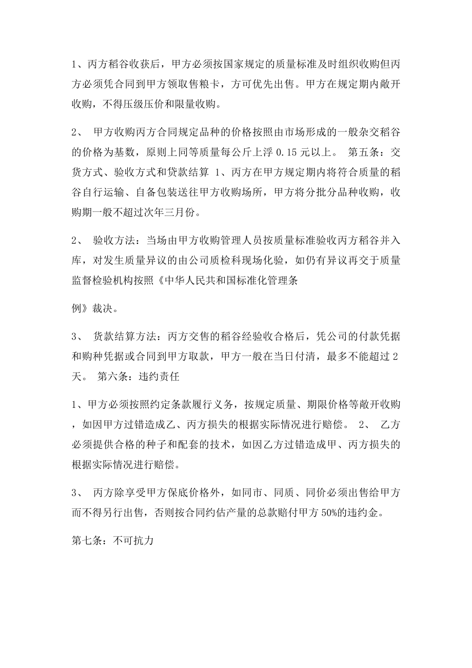 优质稻谷订单种植合同.docx_第2页