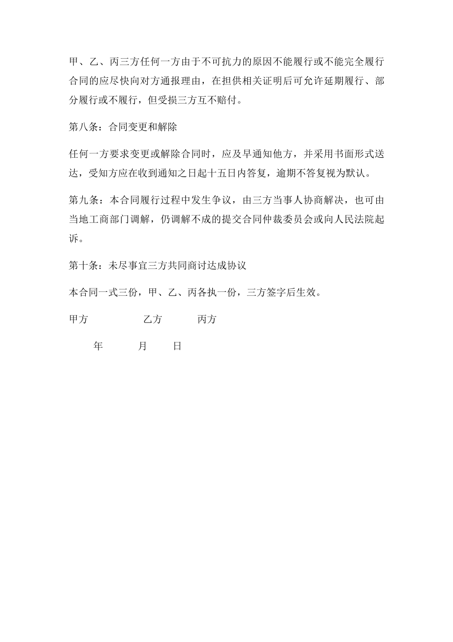 优质稻谷订单种植合同.docx_第3页