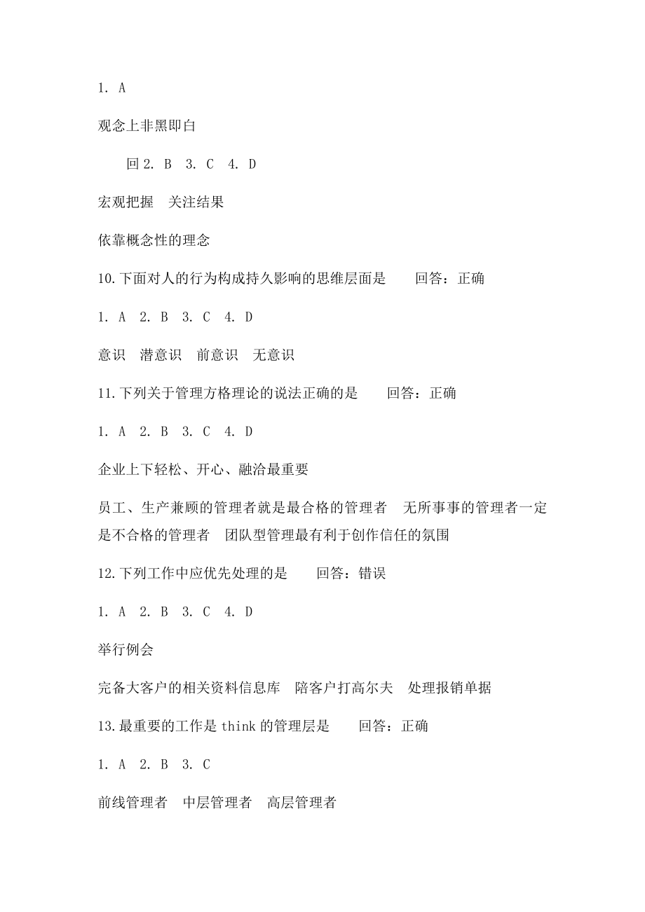 从专业人才走向管理(2).docx_第3页