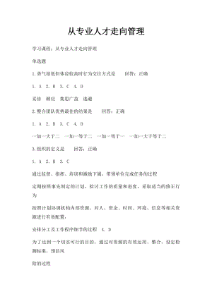 从专业人才走向管理(2).docx