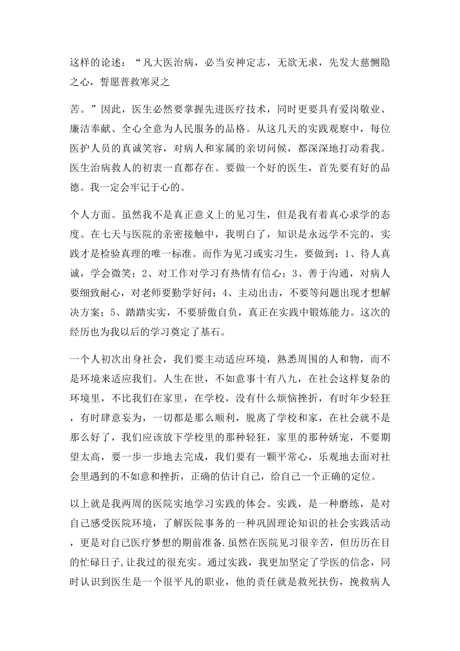 医学生社会实践心得.docx_第3页