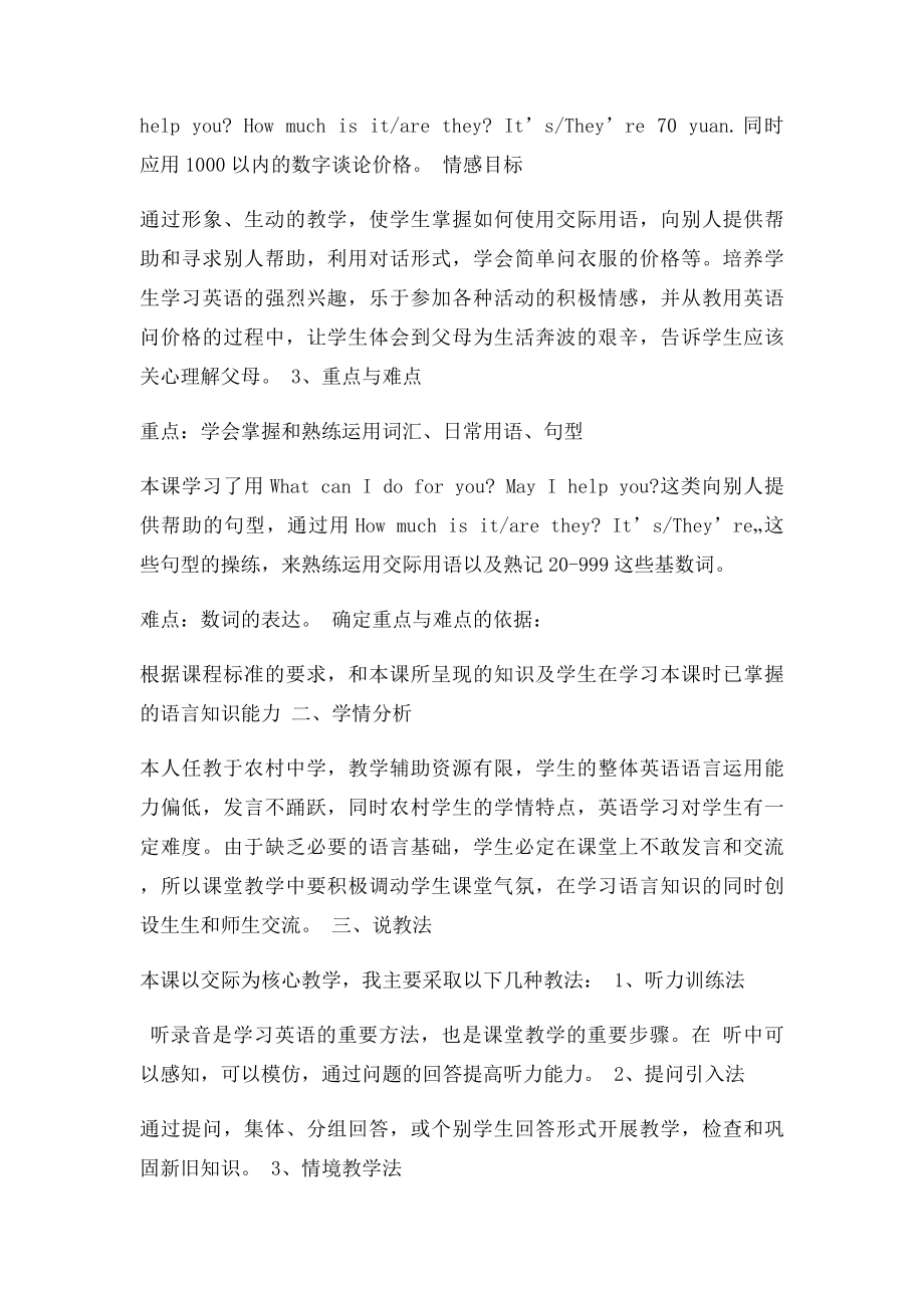 仁爱英语七年级上册说课稿(1).docx_第2页