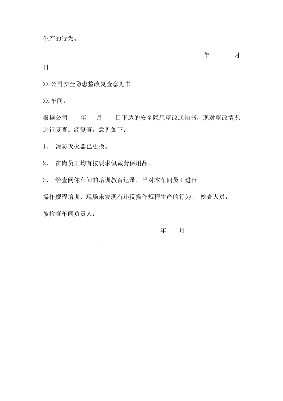 公司安全隐患整改通知书.docx_第2页