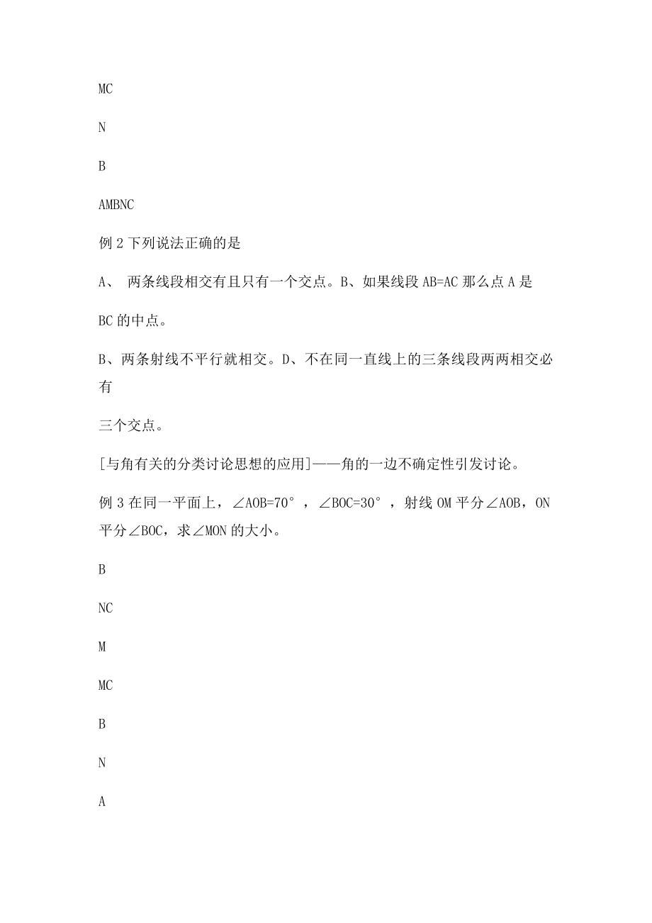 初中数学分类讨论思想应用.docx_第2页