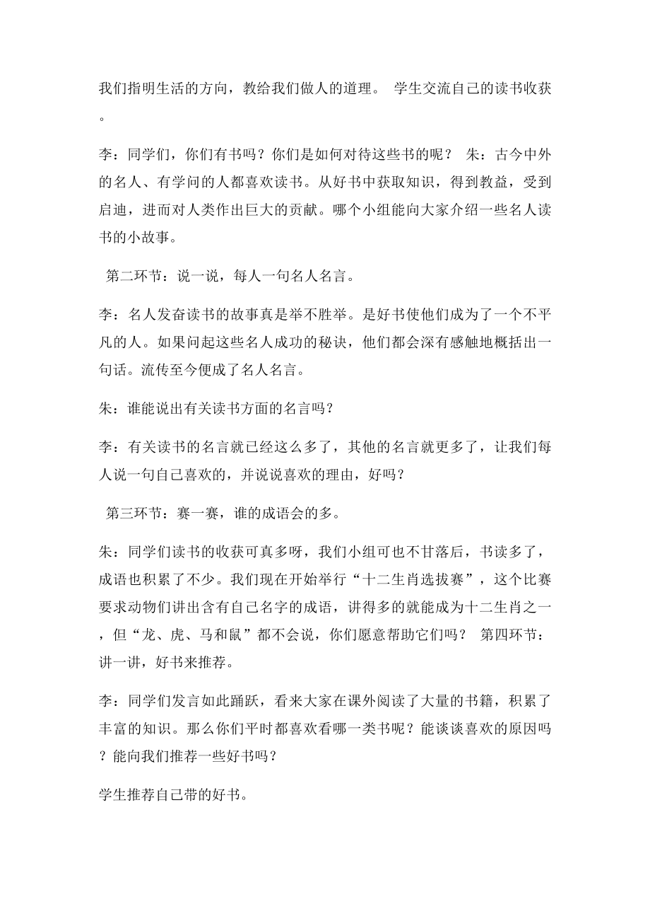 四年级四班少先队班队活动方案.docx_第2页