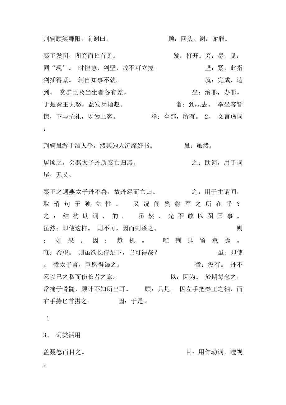 刺客列传知识整理及答案.docx_第2页