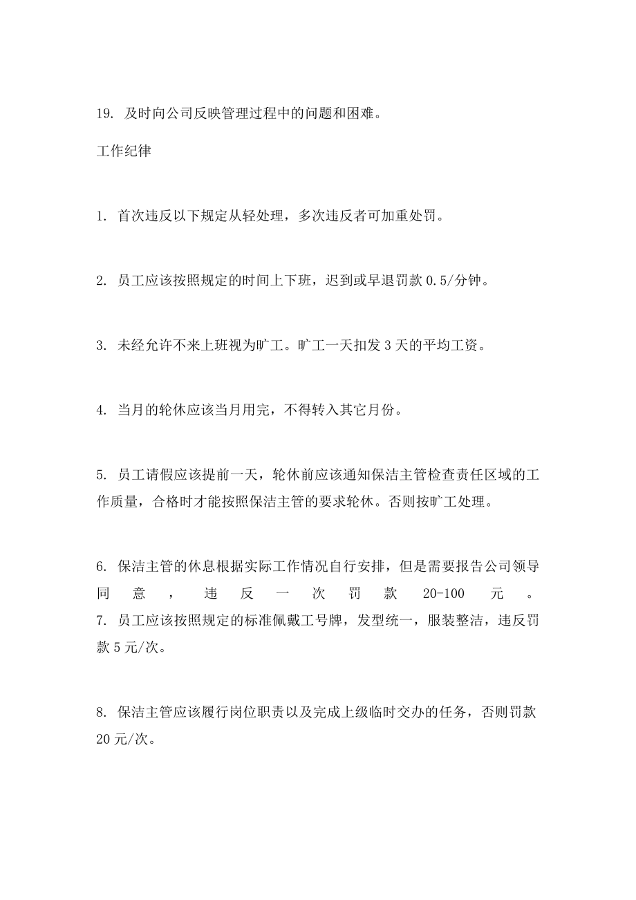 保洁主管岗位职责(4).docx_第3页