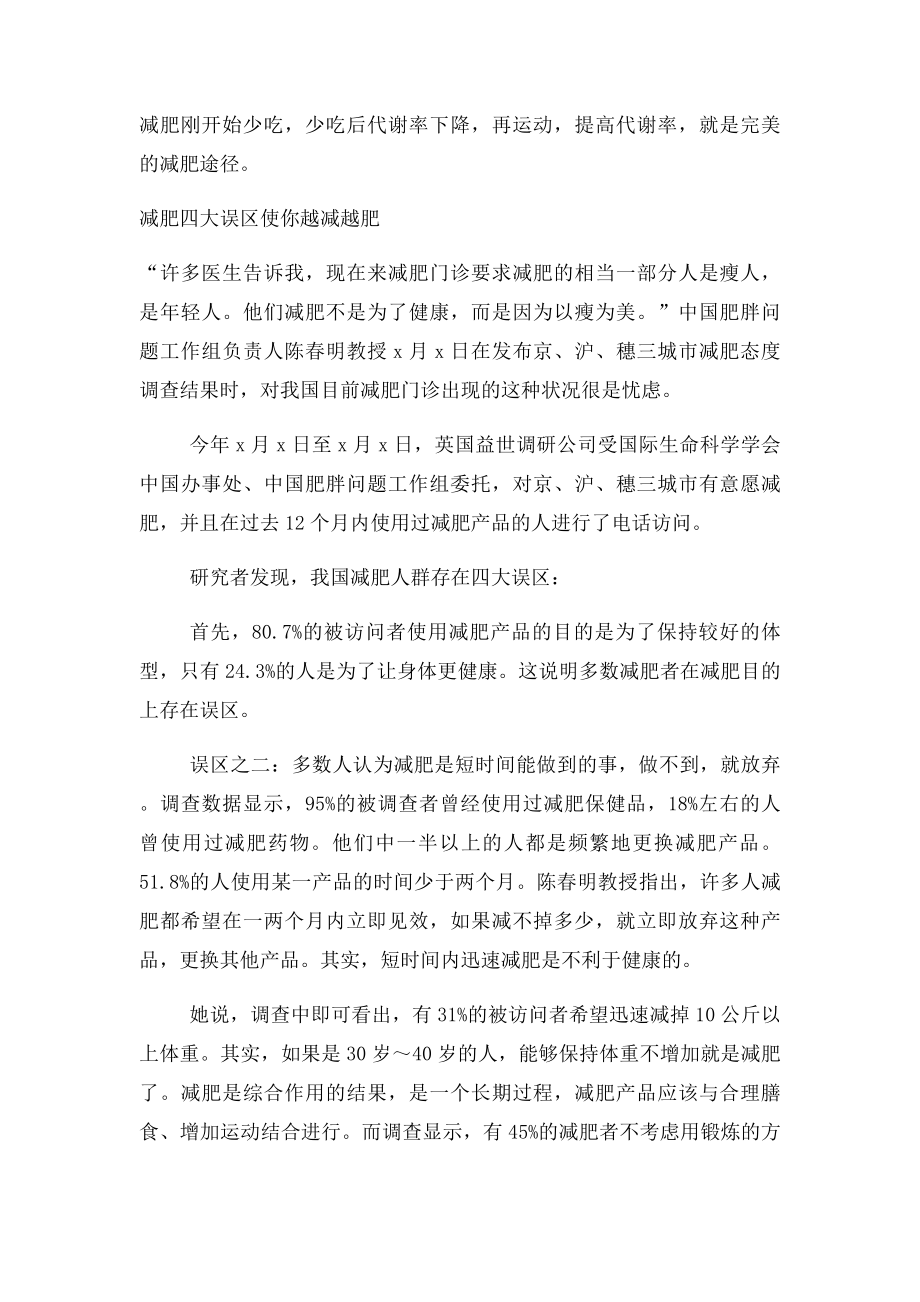 减肥大师教你减肥四大误区和肥胖危害.docx_第3页