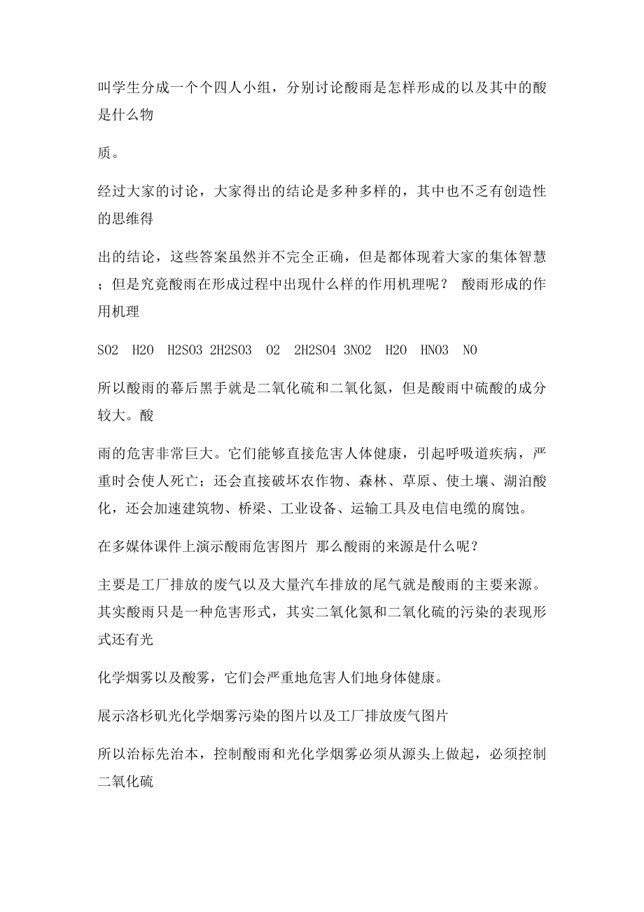 二氧化硫和二氧化氮对大气的污染.docx_第2页