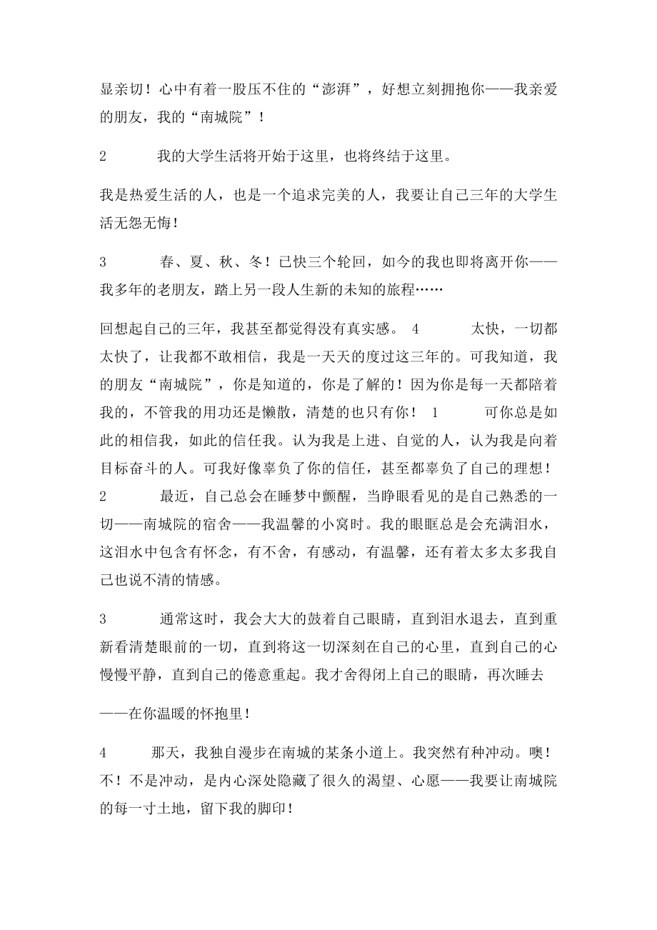 大学毕业晚会朗诵稿(1).docx_第2页