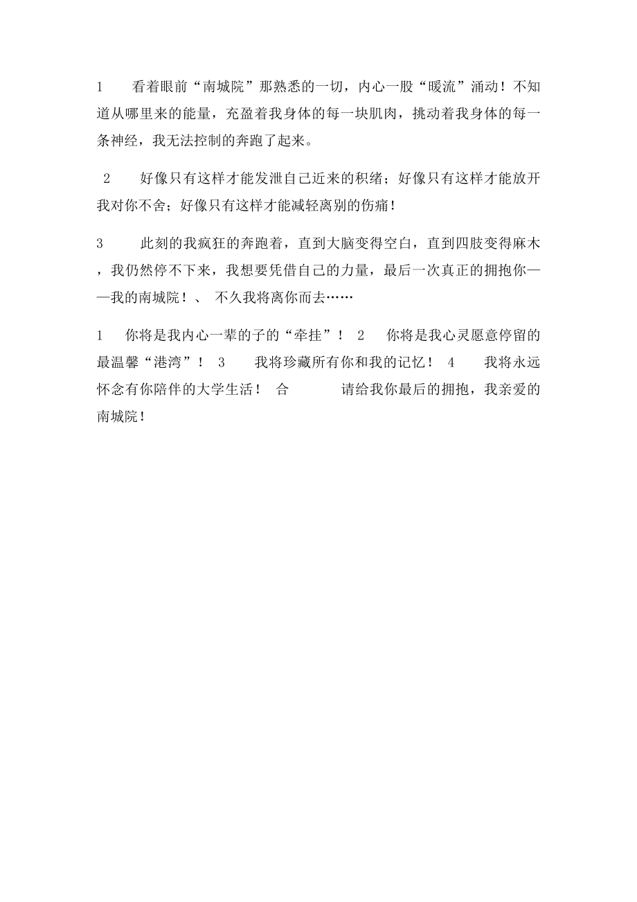 大学毕业晚会朗诵稿(1).docx_第3页