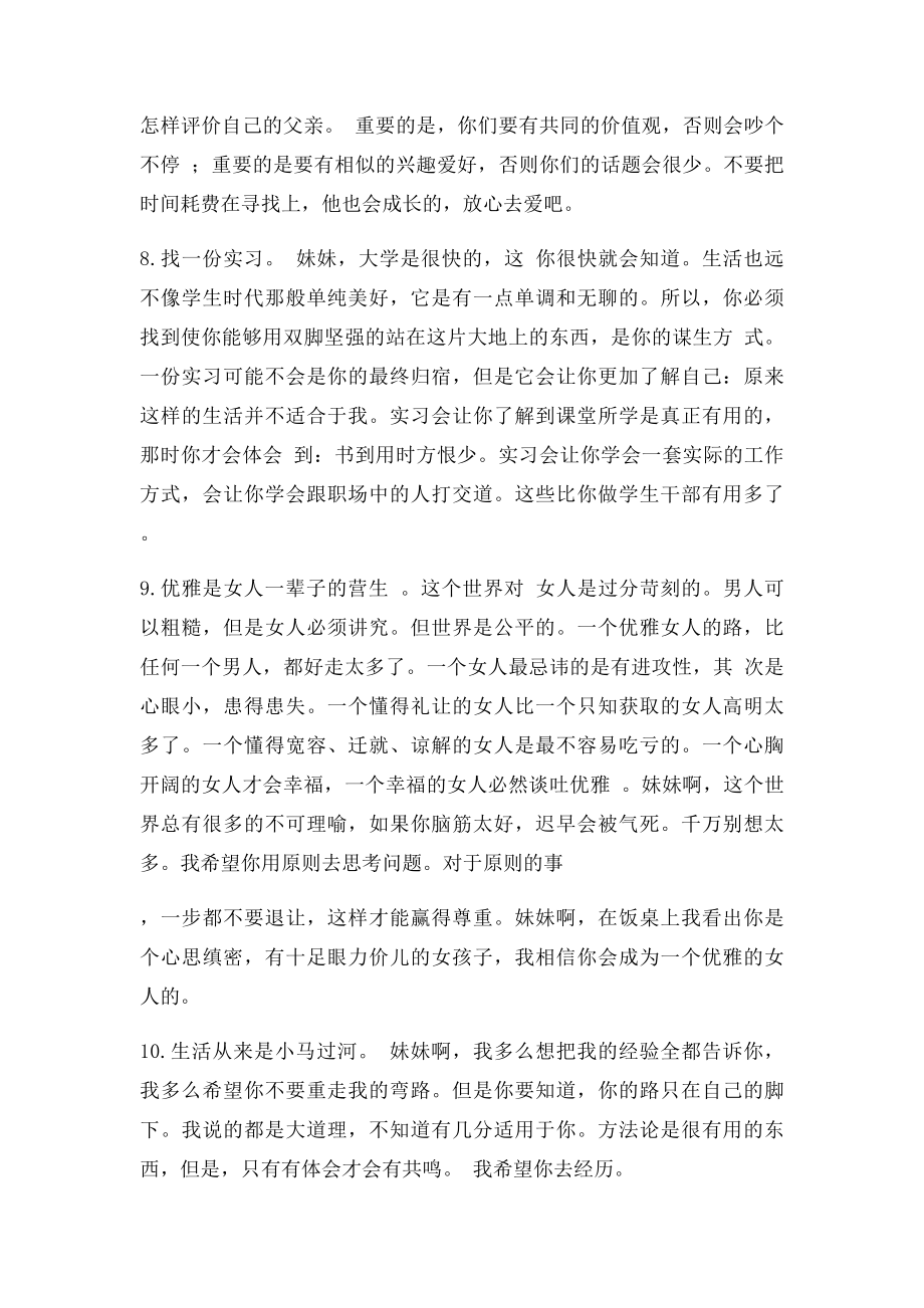 哥哥给妹妹的建议.docx_第3页