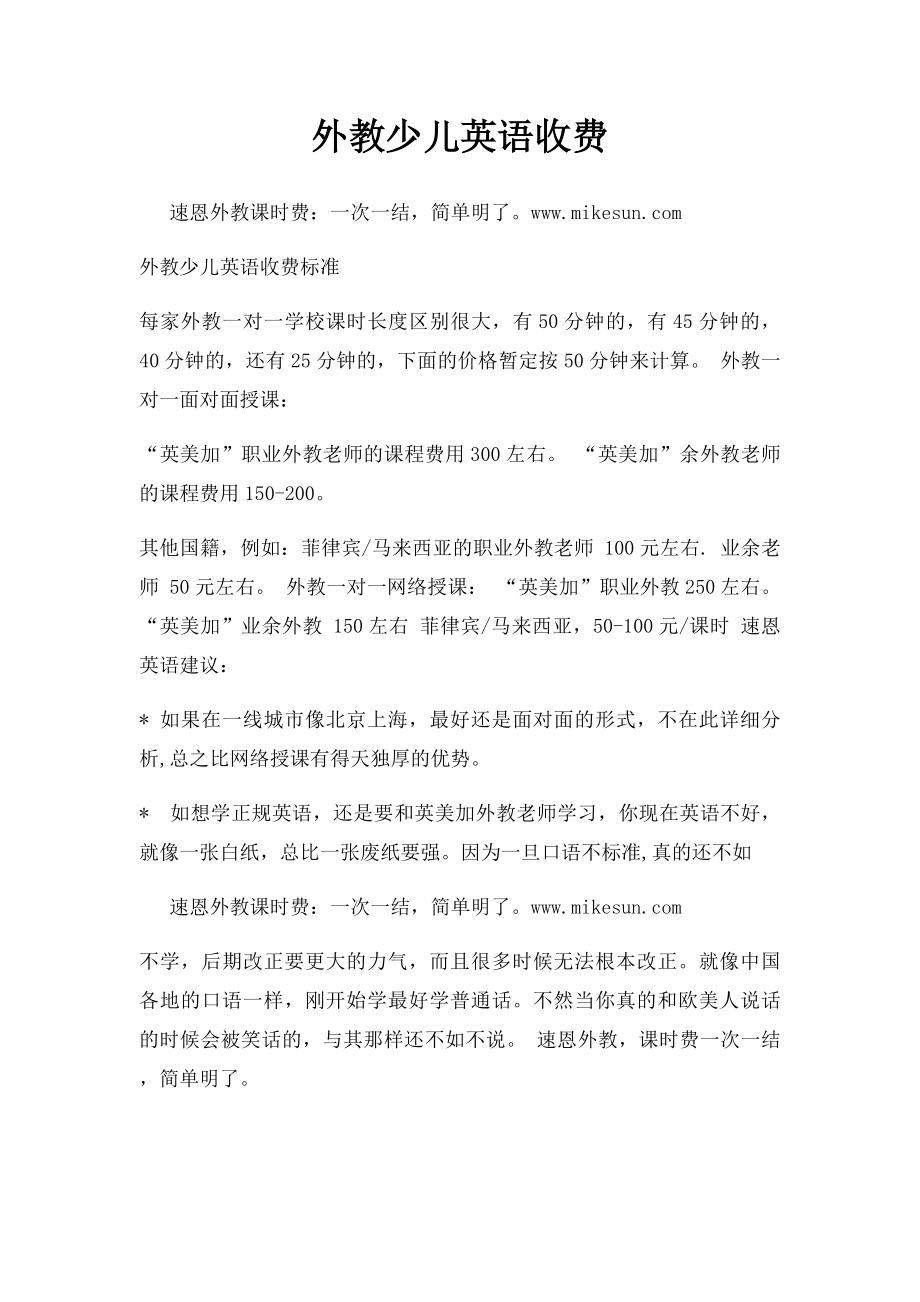 外教少儿英语收费.docx_第1页