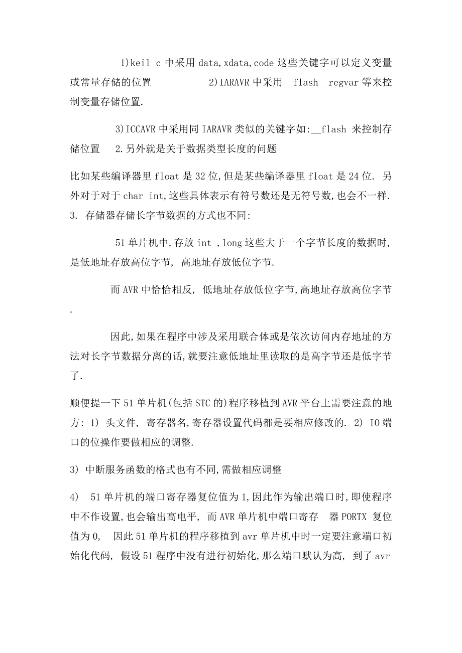 几种单片机C语言编译器的语言不同之处.docx_第2页