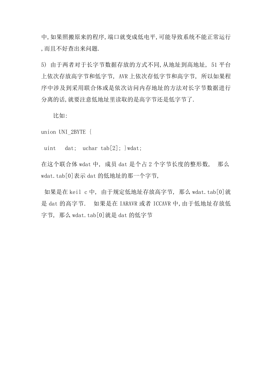 几种单片机C语言编译器的语言不同之处.docx_第3页