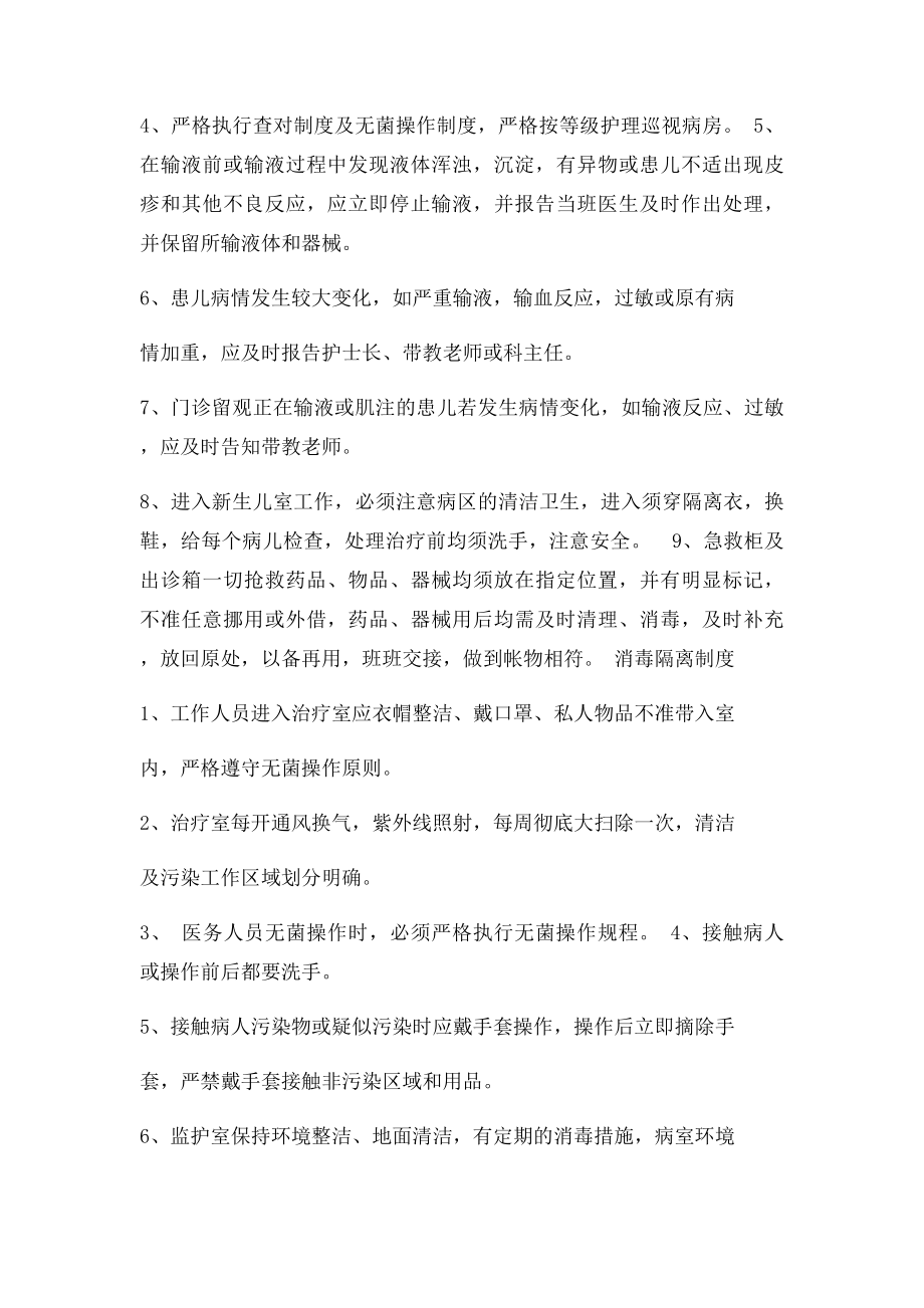 儿科实习生培训课件.docx_第2页