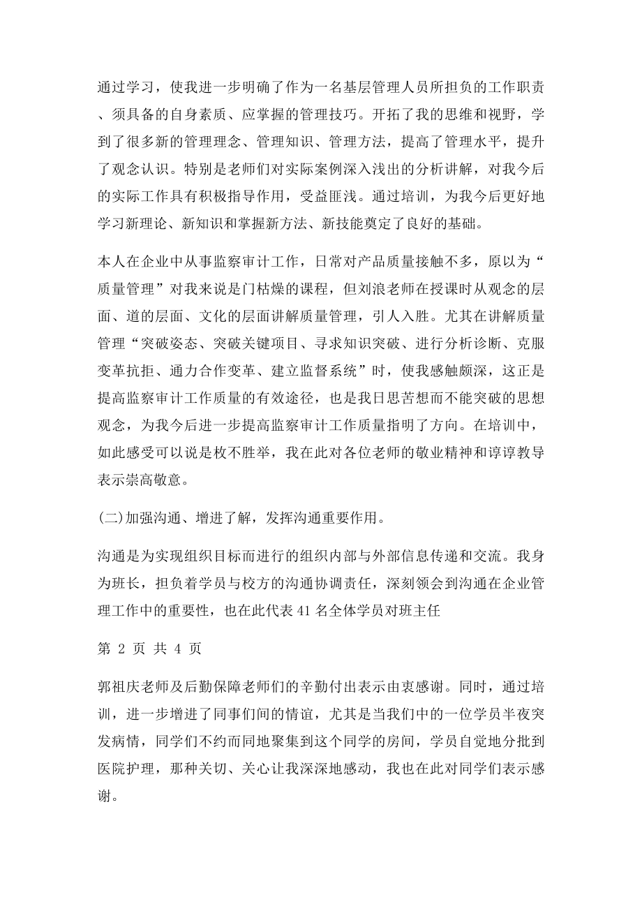 基层管理人员培训学习心得.docx_第2页