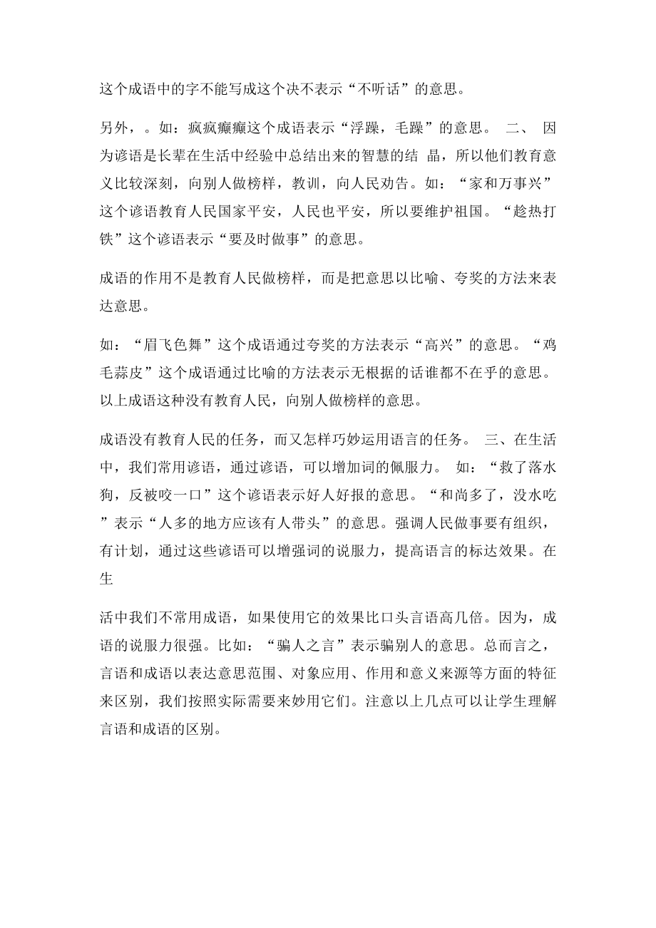 关于谚语和成语的区别.docx_第2页