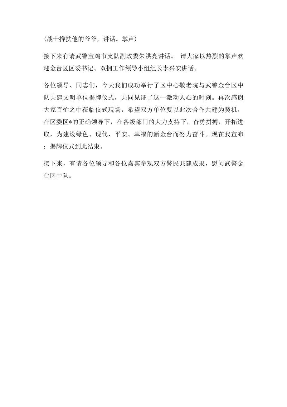 共建活动主持词.docx_第2页