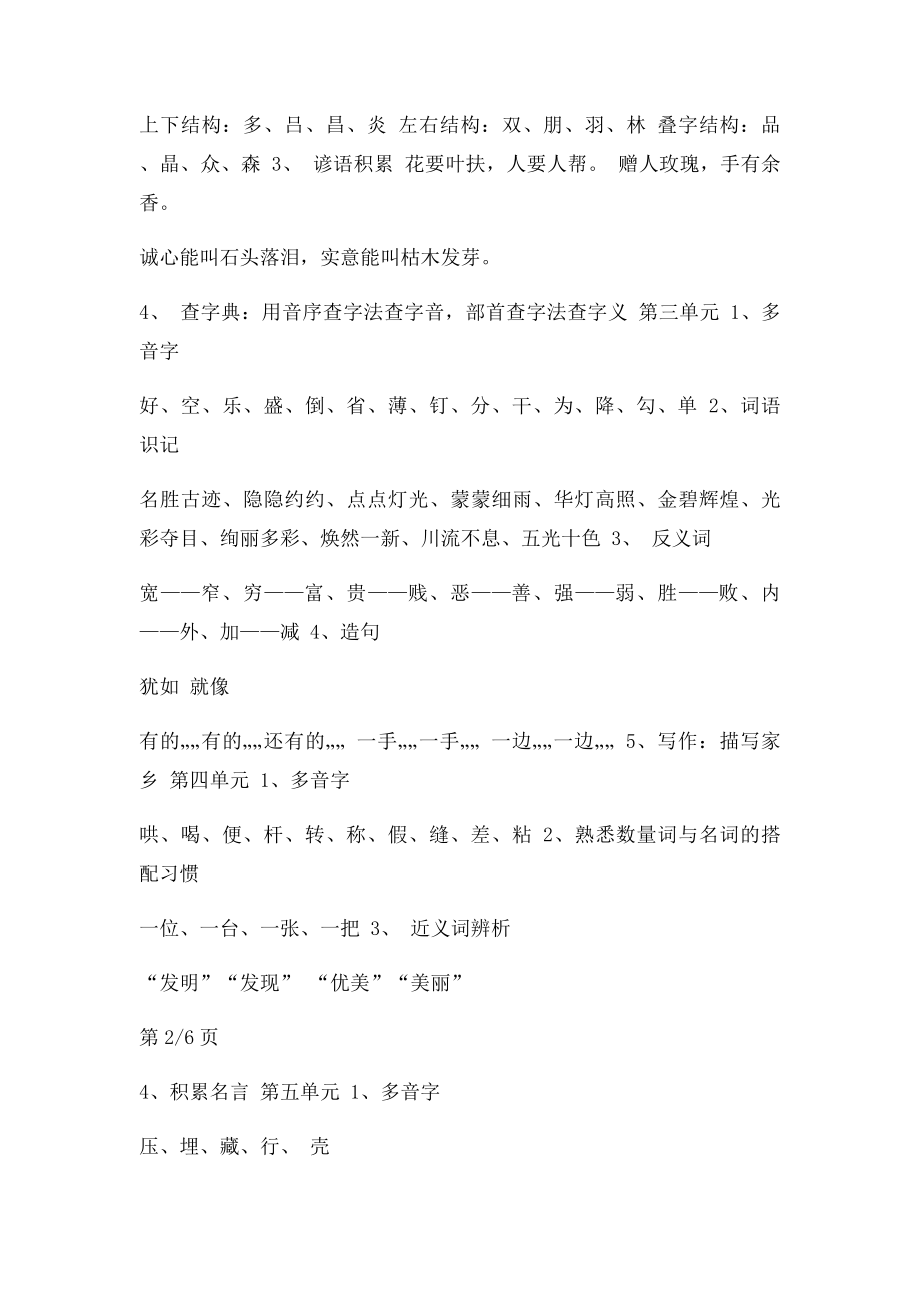 人教小学语文二年级下册知识点总结归纳.docx_第2页