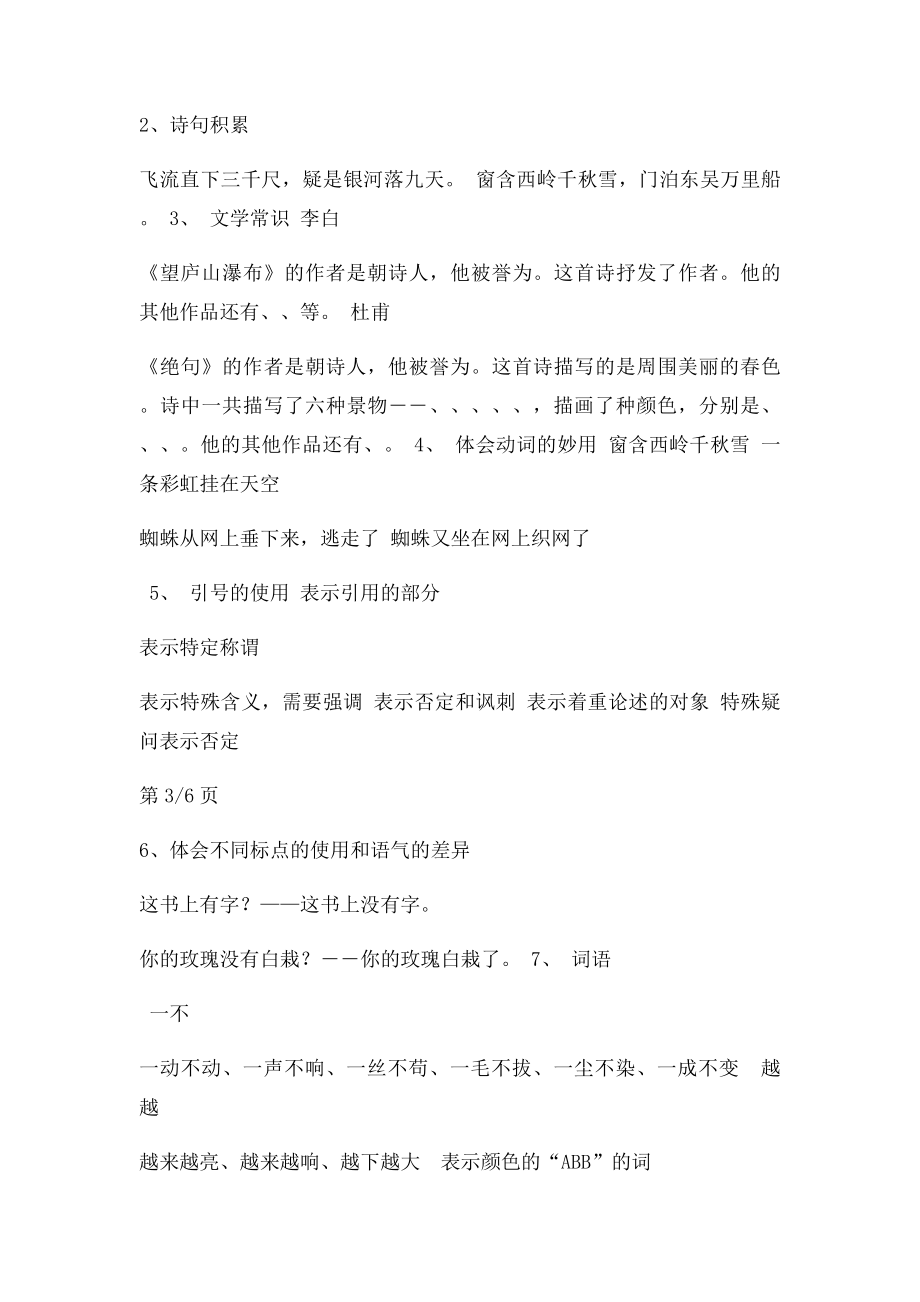 人教小学语文二年级下册知识点总结归纳.docx_第3页