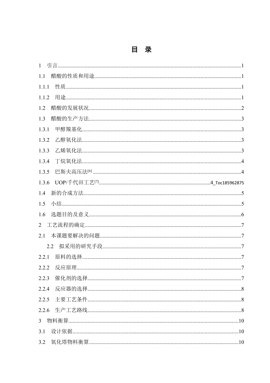 产20万吨醋酸车间设计docx.doc_第1页