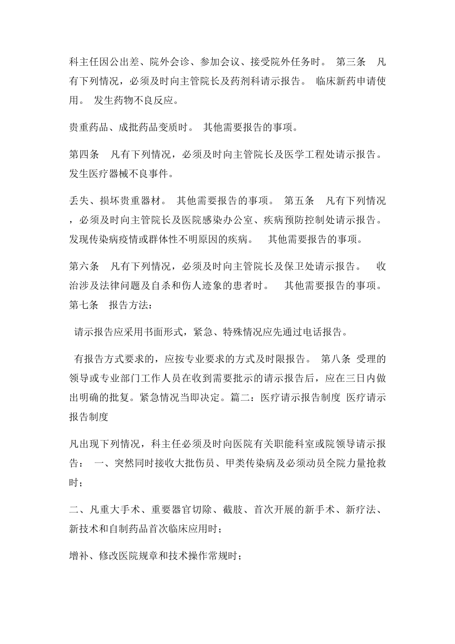 医疗请示报告制度.docx_第2页