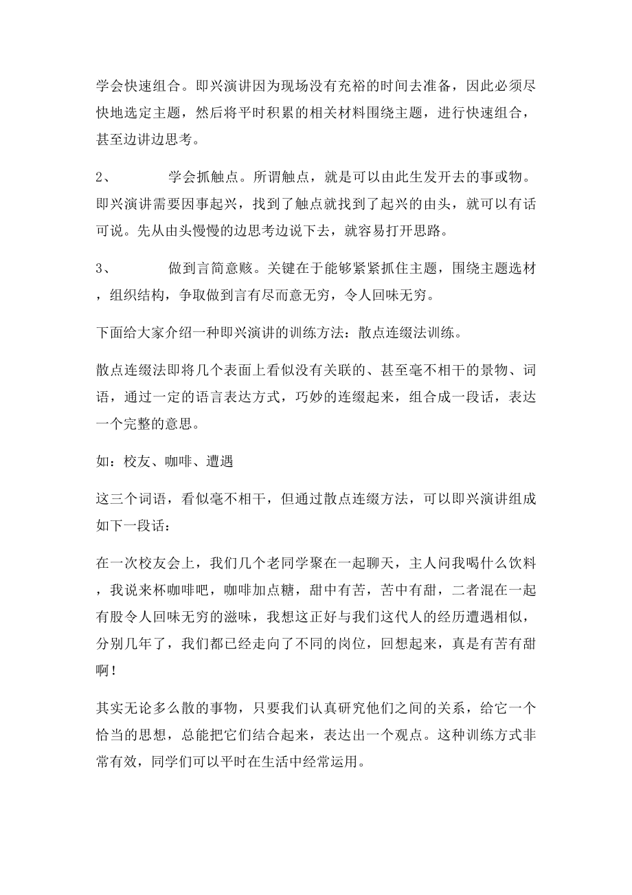 即兴演讲的技巧和方法.docx_第2页