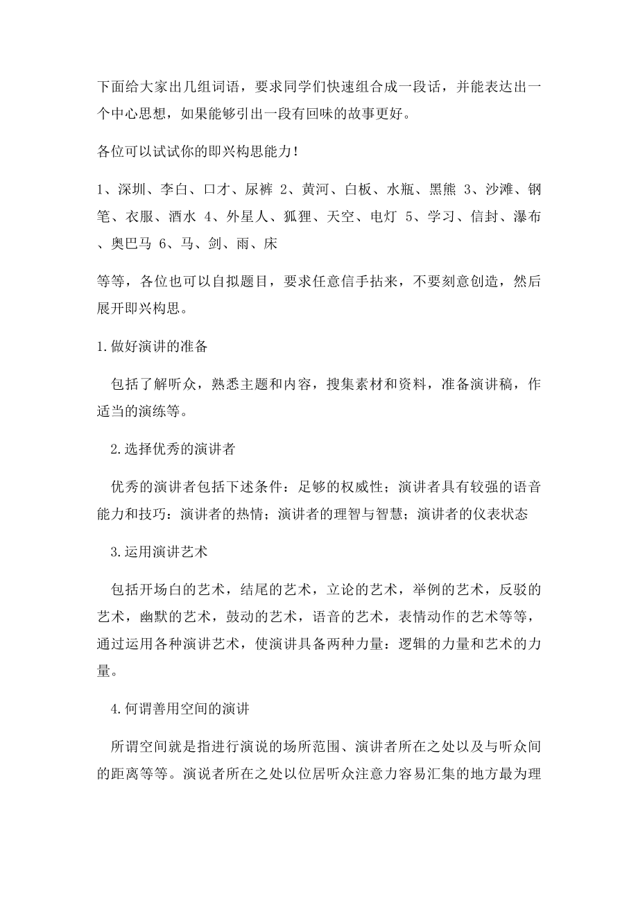 即兴演讲的技巧和方法.docx_第3页