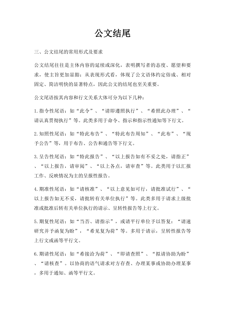 公文结尾.docx_第1页