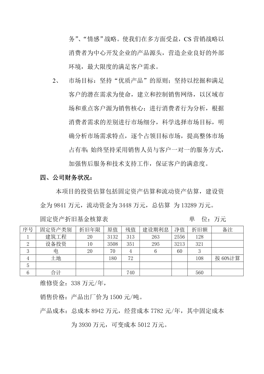 绿色有机肥料生产项目可行性研究报告.doc_第3页