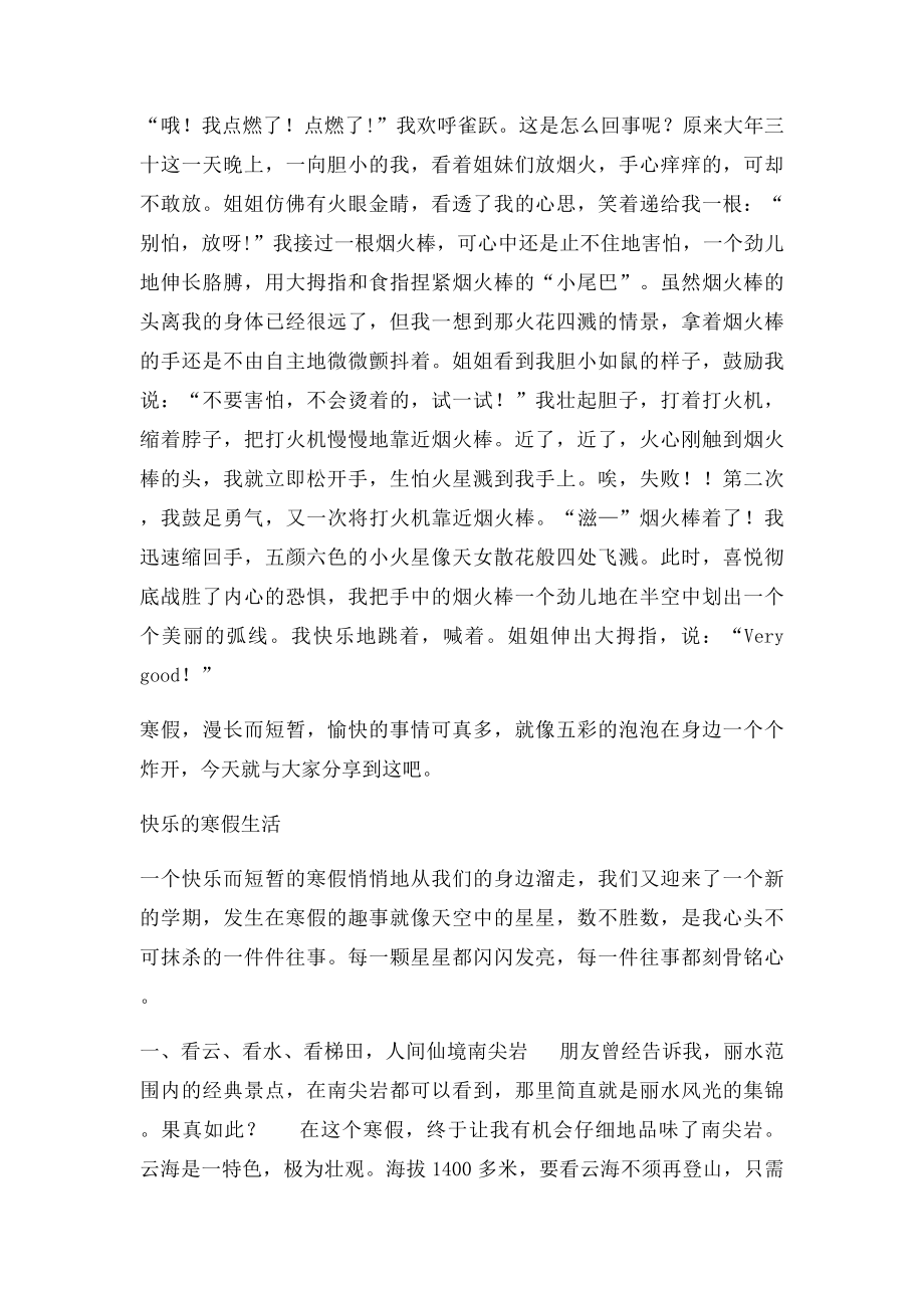 以寒假生活为话题的作文(1).docx_第3页