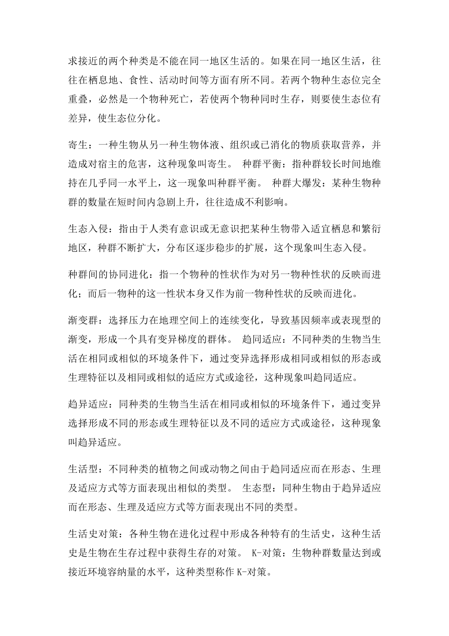 基础生态学习题.docx_第3页