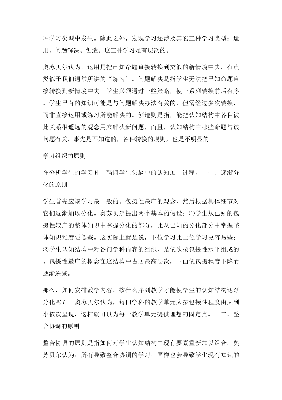 奥苏伯尔的认知同化学习理论.docx_第3页