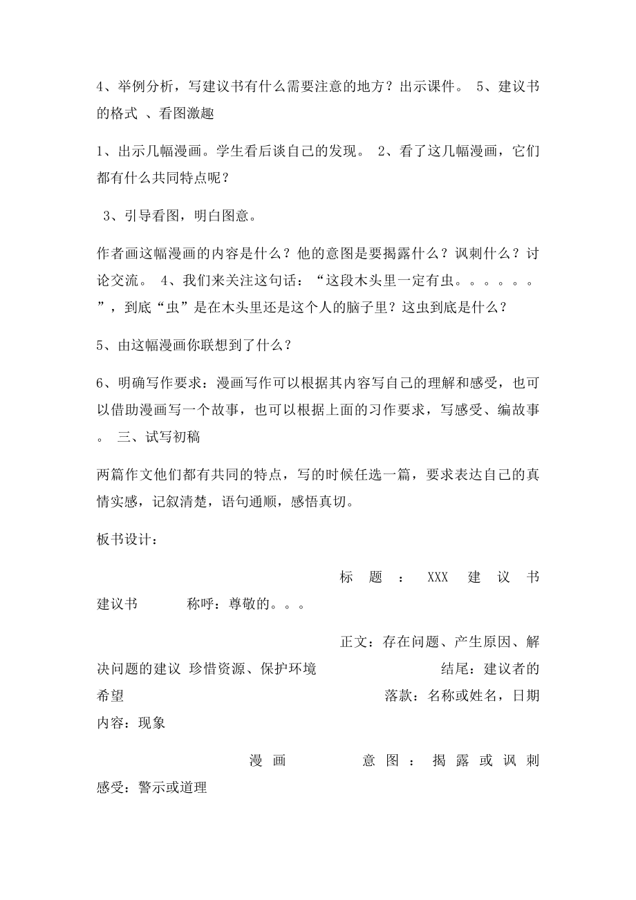 六年级上册第四单元作文公开课教学设计.docx_第2页