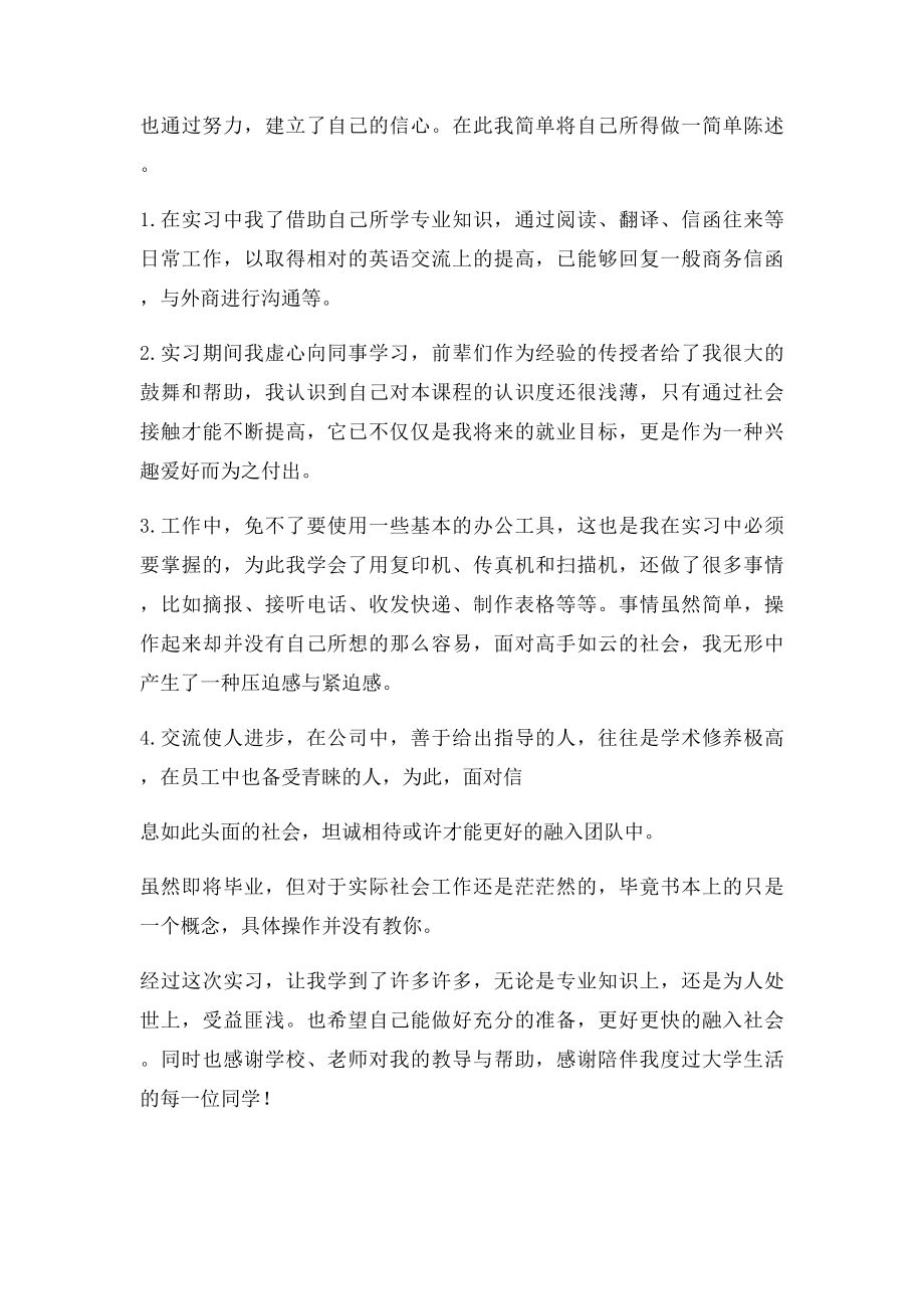 商务英语专业实习报告(1).docx_第2页