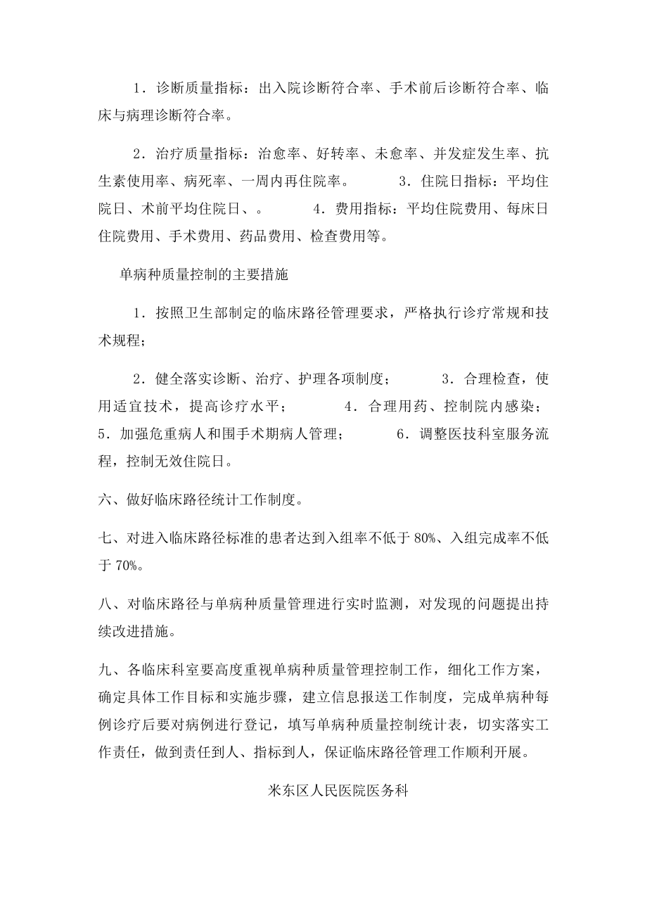 单病种及临床路径管理制度.docx_第2页