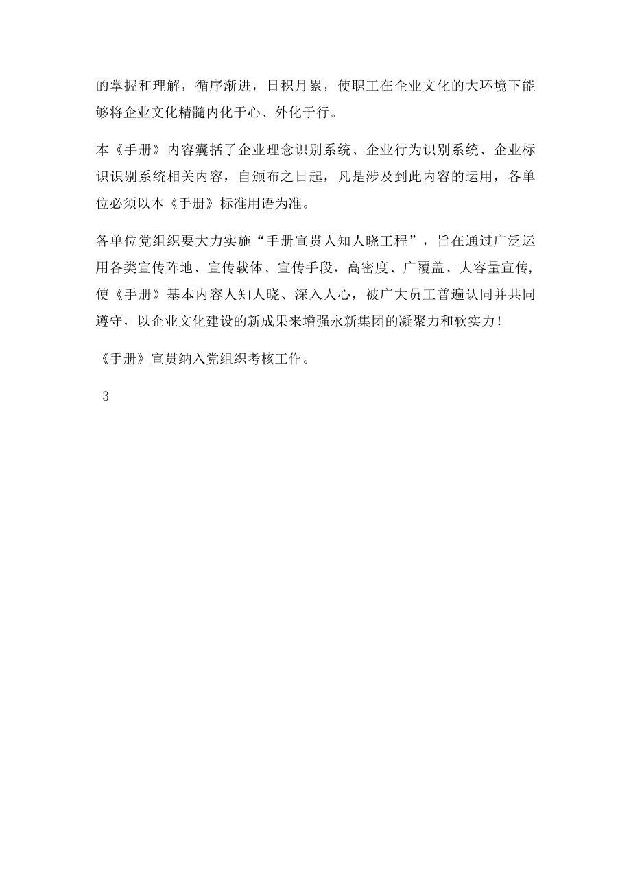 企业文化手册宣贯通知.docx_第3页