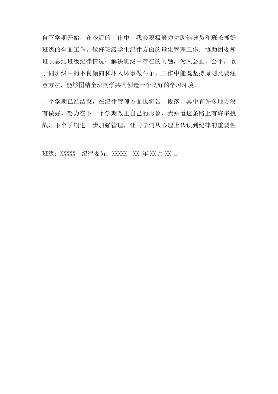 大学班级纪律委员学期工作总结.docx_第2页