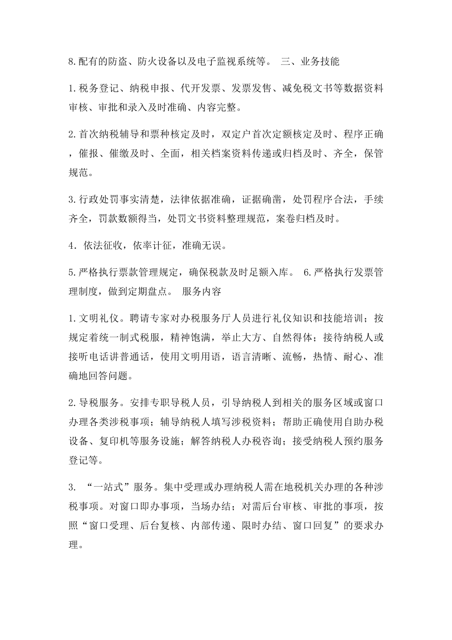 办税服务厅环境建设.docx_第2页